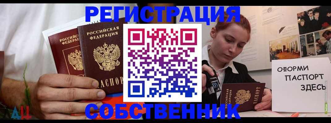 прописка паспорт в Абинске