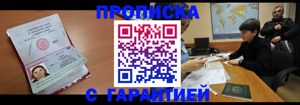 временная регистрация для школы в Абинске