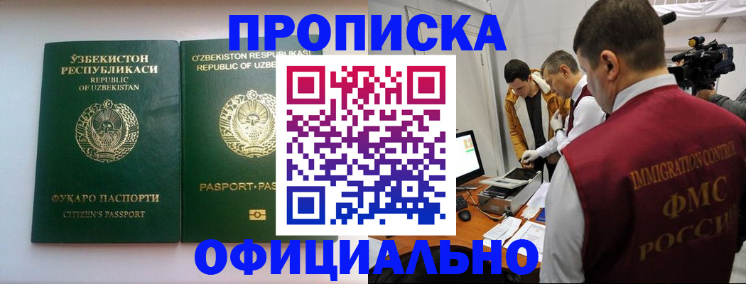 временная регистрация поиск в Абинске