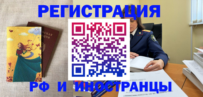прописка штамп в Абинске