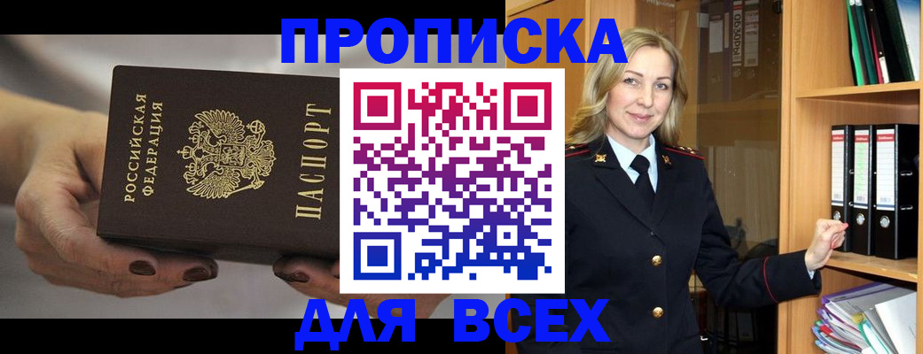 прописка для школы в Абинске