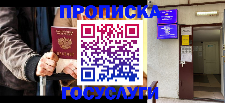 временная регистрация в квартире в Абинске