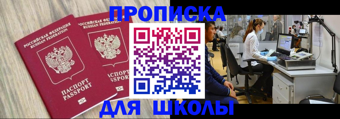 прописка для кредита в Абинске